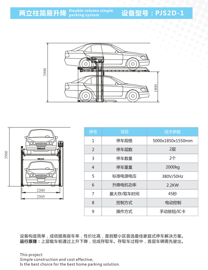 兩柱簡易式升降參數(shù).jpg