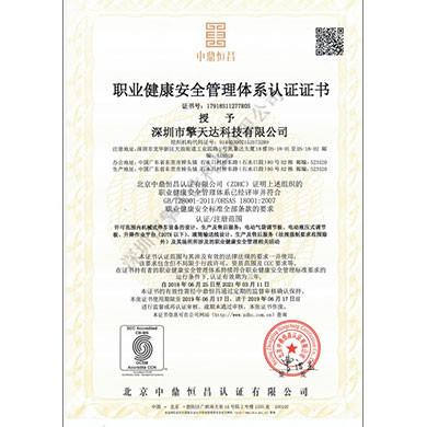 職業(yè)健康安全管理體系認(rèn)證證書